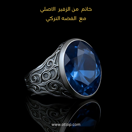 للرجال: خاتم فضه عيار 925 صناعه يدويه مع حجر 20 قيراط من الزفير الأزرق الأصلي  كود 1081