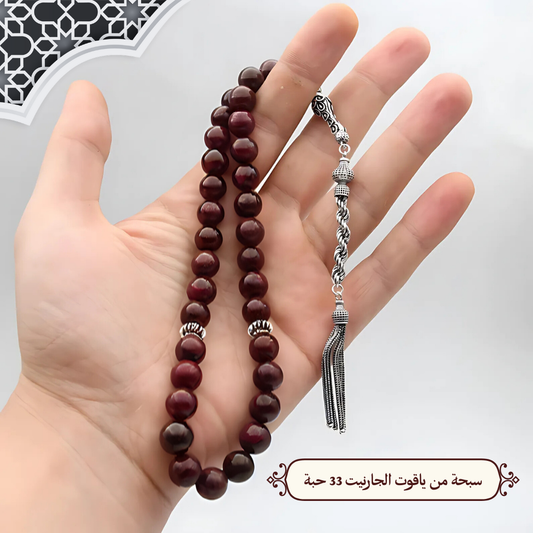 سبحة من الجارنيت  33 حبه و 99 حبه مع الفضه أو الاستانلس - كود 94