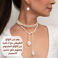 تحميل الصورة إلى المعرض، عقد من اللؤلؤ الطبيعي 80 سم  مع 2 دلايه من اللؤلؤ الماجنوم مقاس 24 مل ومعهم حلق بنفس التصميم كود 1409
