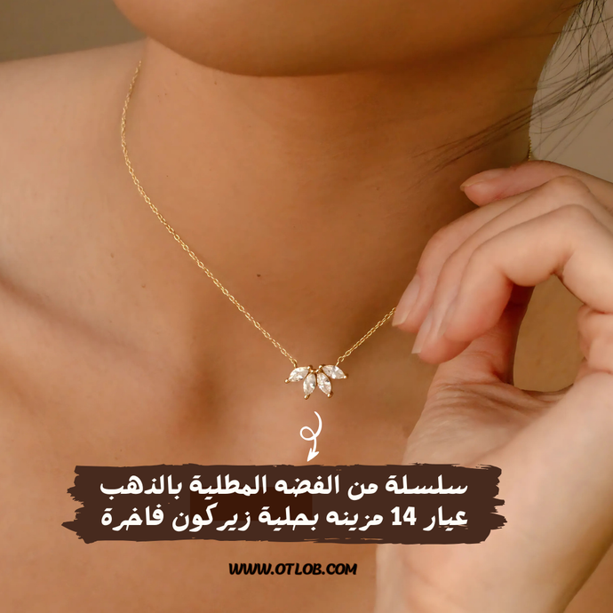 سلسلة راقية من الفضة المطلية بالذهب عيار 14، مزينة بحلية زركون فاخرة  - كود 814