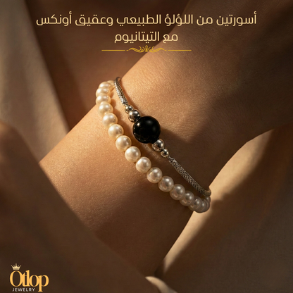 أسورة مزدوجه من اللؤلؤ الطبيعي وعقيق أونكس أصلي، للجنسين- كود 07956
