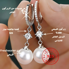 تحميل الصورة إلى المعرض، حلق من اللؤلؤ الطبيعي الأصلي مع الفضه عيار 925 المزينه بالزيركون- كود 6111
