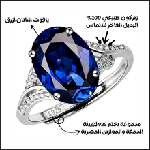 تحميل الصورة إلى المعرض، خاتم  قابل للتعديل من الفضة عيار 925 مرصع بياقوت شاتان أزرق وزركون فاخر - كود 171

