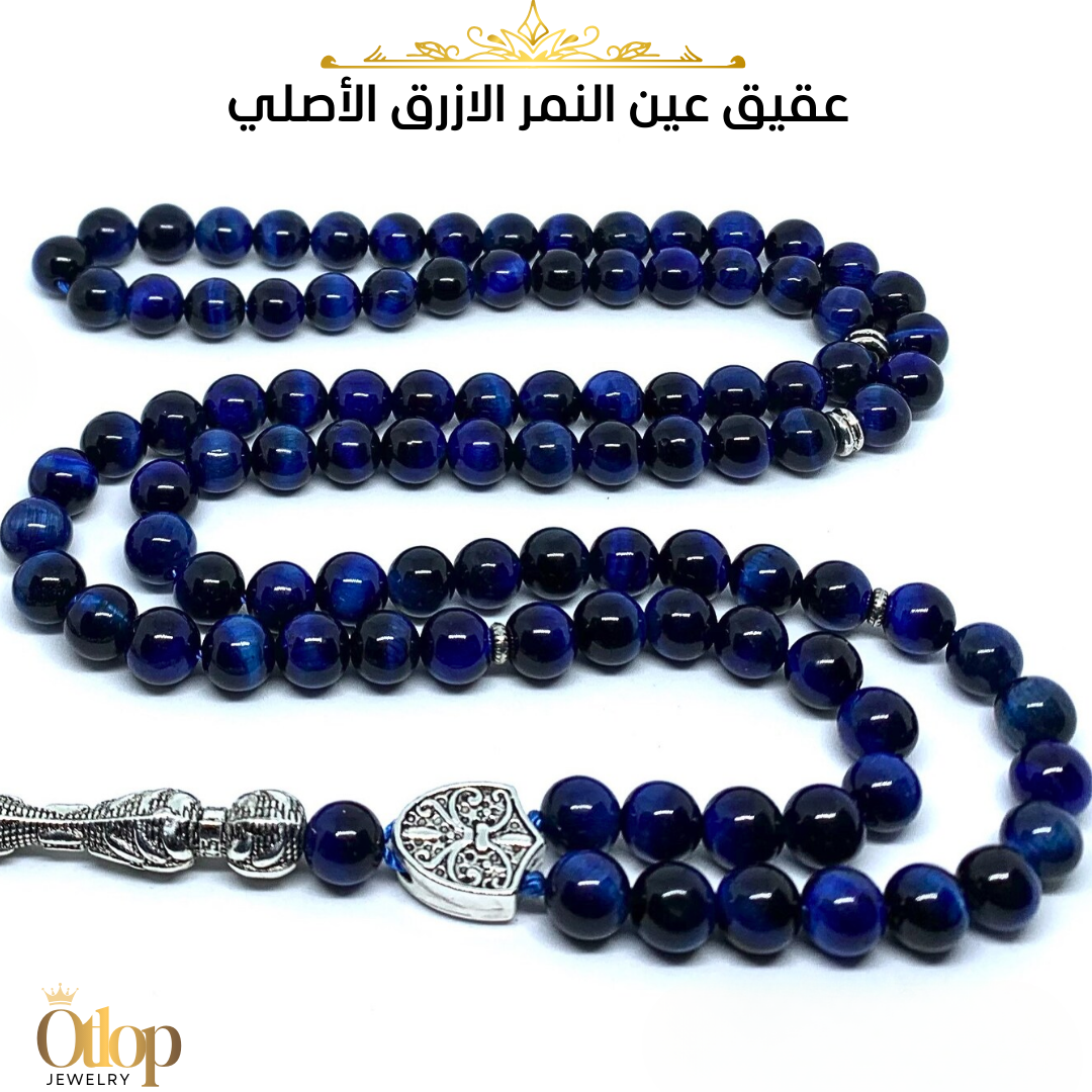 سبحة حجر عقيق عين النمر الأزرق - كود 08850