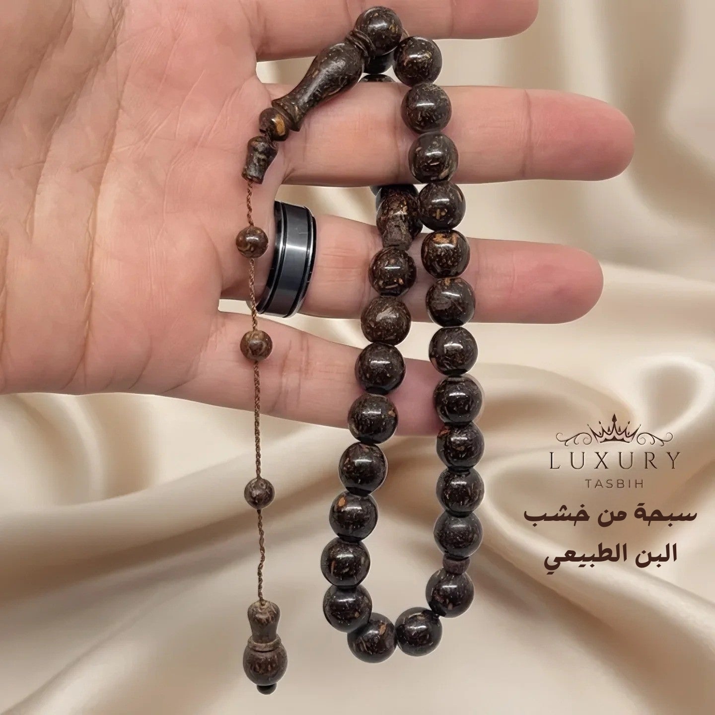 سبحة خشب البن الطبيعي، سبحه خشب القهوة - كود 6557