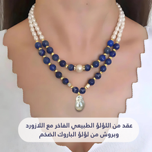 تحميل الصورة إلى المعرض، طقم من اللؤلؤ الطبيعي الفاخر مع حجر اللازورد الكريم و بروش من اللؤلؤ الماجنوم- كود 5029
