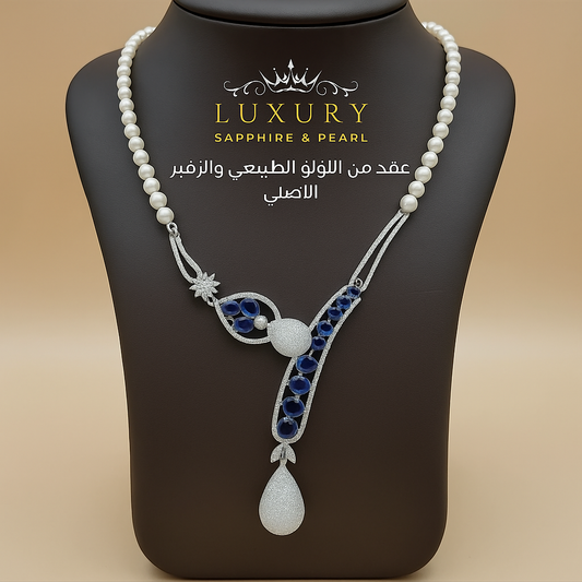 عقد من اللؤلؤ الطبيعي مع الزفير الأصلي على قاعده من الفضه الاسترليني  - كود 6505