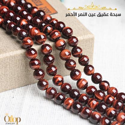 سبحة عين النمر الأحمر. سبحه من عقيق عين النمر الأحمر - كود 5000