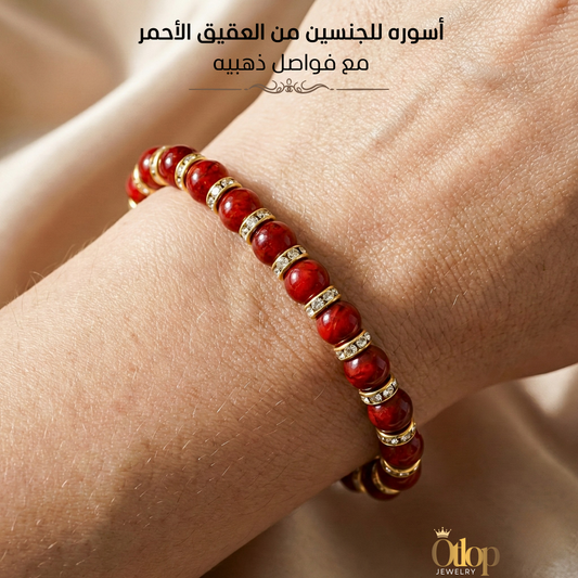 أسورة من العقيق الأحمر مع فواصل ذهبية. أسورة للجنسين- كود 1986