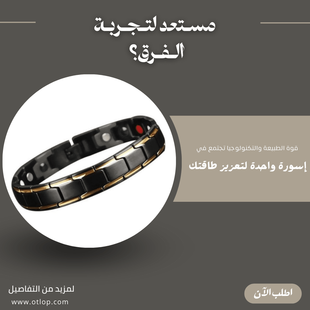أسورة علاجية بأربعة مصادر طاقة | لون أسود فاخر بخطين ذهبيين - كود 0500