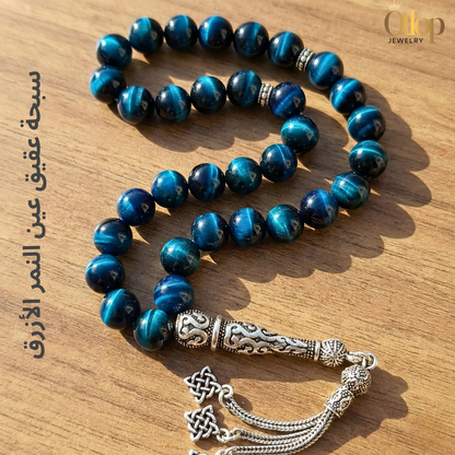 سبحة حجر عقيق عين النمر الأزرق - كود 08850