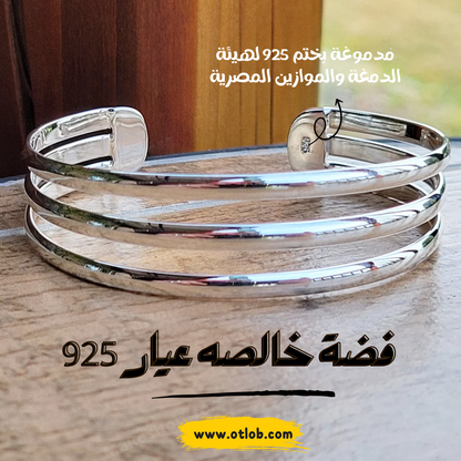 اسورة من الفضه الخالصه عيار 925 بتصميم ثلاثي الخطوط تصلح للجنسين - كود 803