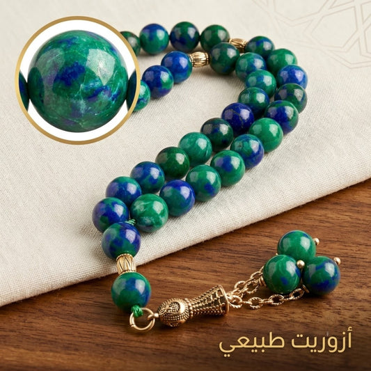 سبحة أزوريت طبيعي 33 حبة بفواصل استانلس 316 - كود 35806