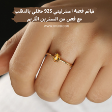 تحميل الصورة إلى المعرض، خاتم من حجر السترين الفاخر مع فضة استرليني 925 مطليه بالذهب - كود 808

