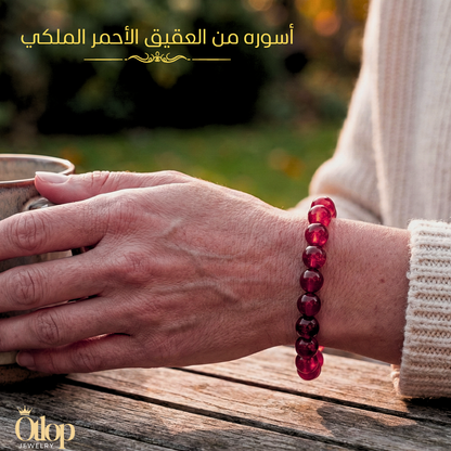 أسوره من العقيق الأحمر الملكي تصلح للجنسين - كود 2003