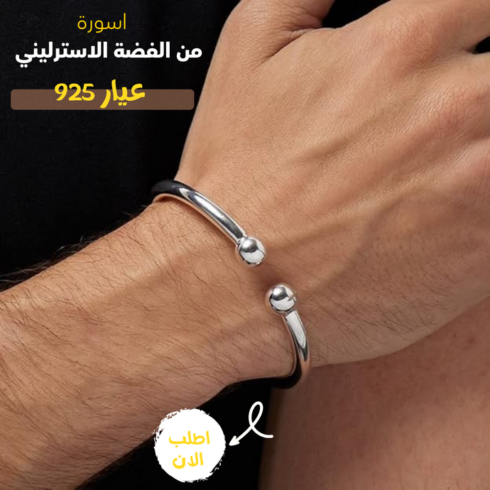 اسورة من الفضه الخالصه عيار 925 تصلح للجنسين - كود 868