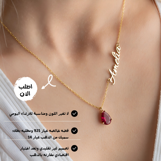 سلسلة فضة مطلية بالذهب دلايه من الياقوت الأحمر واسم من اختيارك – كود 8304