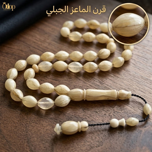سبحة من قرن الماعز الجبلي - كود 25996
