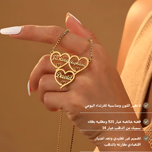 سلسلة فضة عيار 925 بتصميم قلوب محفورة بـ 3 أسماء من اختيارك – كود 234