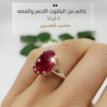 تحميل الصورة إلى المعرض، خاتم  من الياقوت الأحمر مع الفضه الاسترليني للرجال والنساء - كود 878
