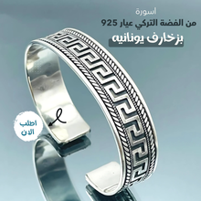 تحميل الصورة إلى المعرض، اسورة يوناني من الفضه الخالصه عيار 925 - كود 6055
