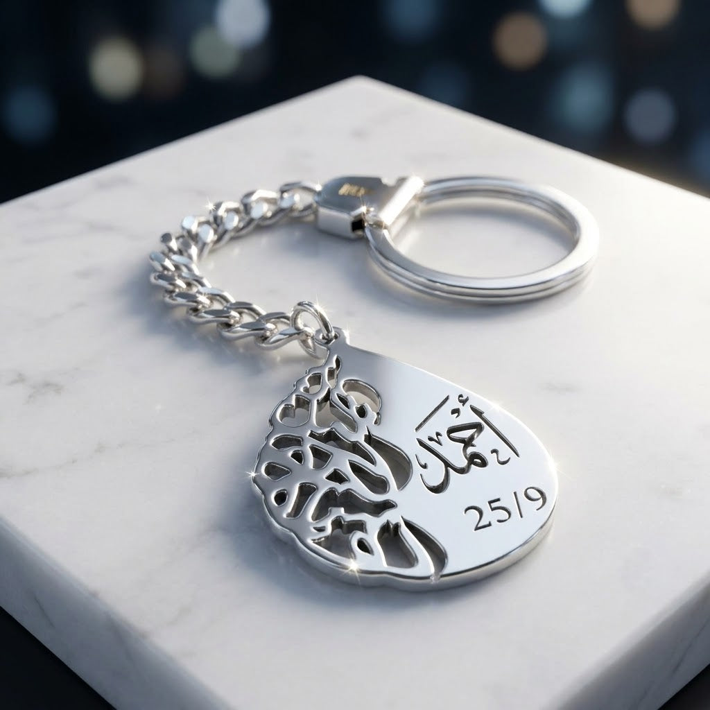 ميدالية مفاتيح فضية بشكل قطرة مع حروف عربية وتاريخ محفور