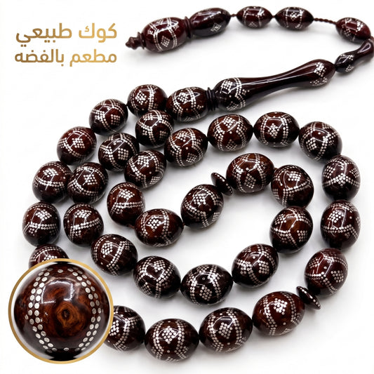 سبحة خشب الكوك الطبيعي مطعّمة بفضة 925 - كود 1000459