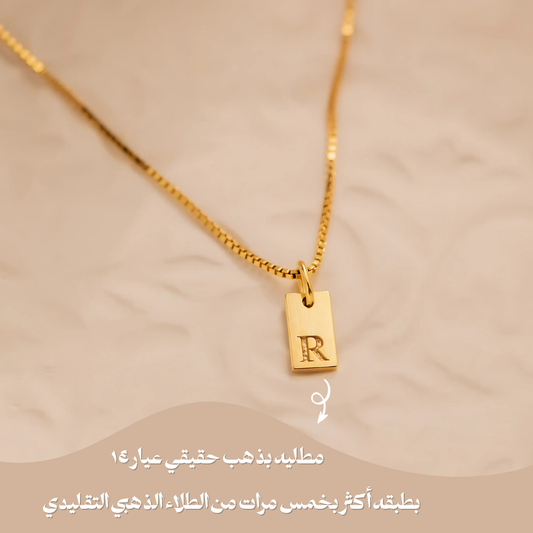 سلسله فضة استرليني 925 مطليه بالدهب مع نقش حرف من اختيارك - كود 804