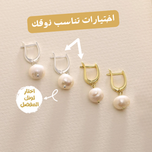 تحميل الصورة إلى المعرض، حلق لؤلؤ طبيعي 100% مع الفضة الخالصه عيار 925 – كود 825
