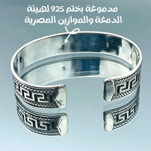 تحميل الصورة إلى المعرض، اسورة يوناني من الفضه الخالصه عيار 925 - كود 6055
