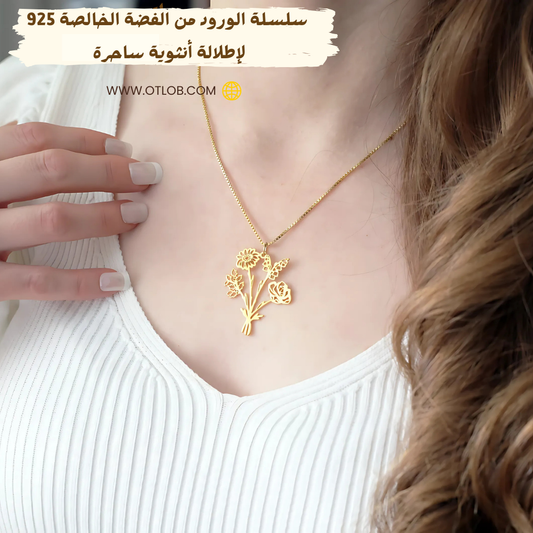 سلسلة الورود من الفضة الخالصة 925 لإطلالة أنثوية ساحرة- كود 827
