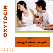 تحميل الصورة إلى المعرض، Oxytocin -Phermone Enhancing natural Blend-
