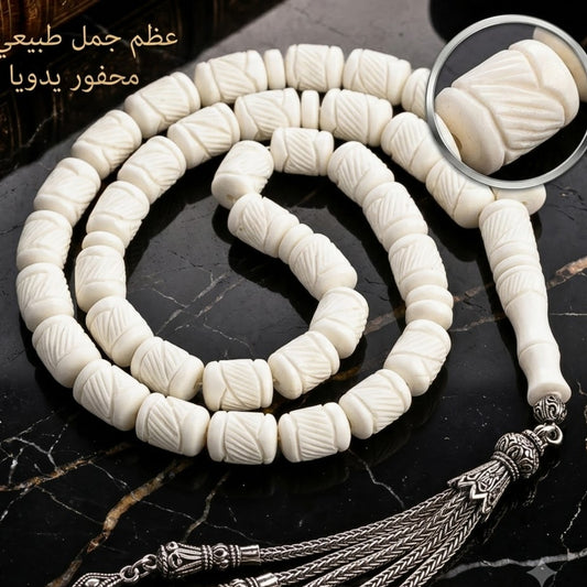 سبحة عظم جمل طبيعي ، حبات مستطيله محفور يدويًا – كود 90220