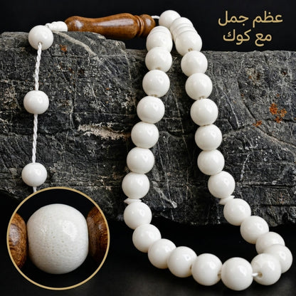 سبحة عظم الجمل الطبيعي مع خشب الكوك – 33 حبة - كود 109093