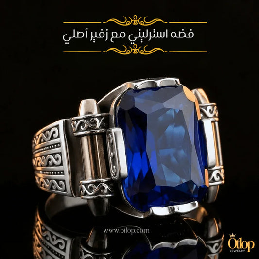 خاتم رجالي تركي يدوي زفير أزرق كبير / فضة ٩٢٥ - كود 9860