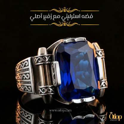 خاتم رجالي تركي يدوي ، فضة عيار 925 بحجر زفير أزرق كبير ، هدية فاخرة ، مجوهرات راقية- كود 9860