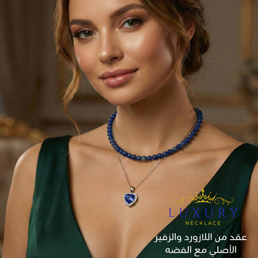 عقد طبقتين من حجر اللازورد الاصلي مع الفضه الزفير - كود 05020