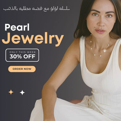 سلسلة من اللؤلؤ الطبيعي - كود 880