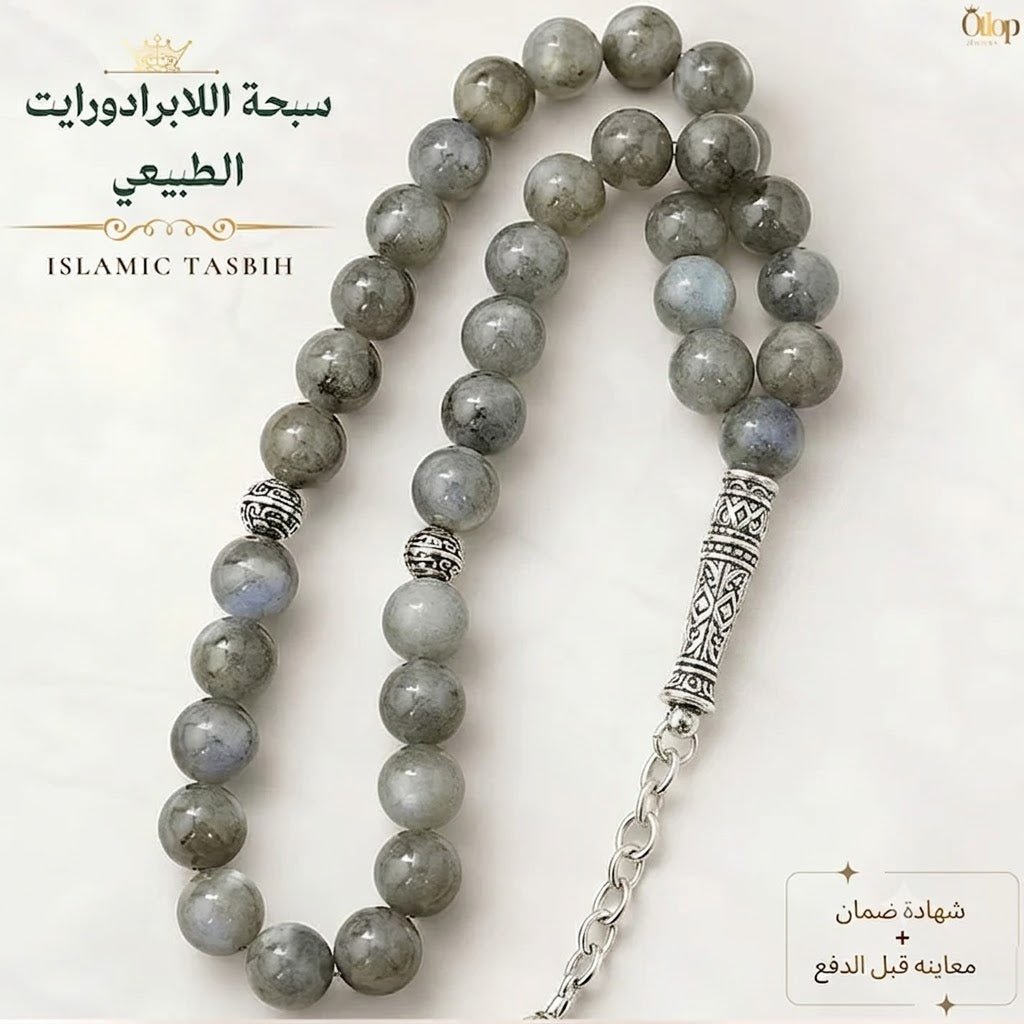 سبحة لابرادوريت طبيعي - كود 02678