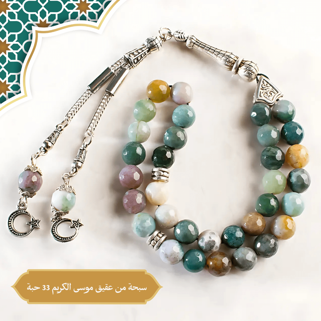 سبحة عقيق موسى بتدرجات لونية - كود 8800