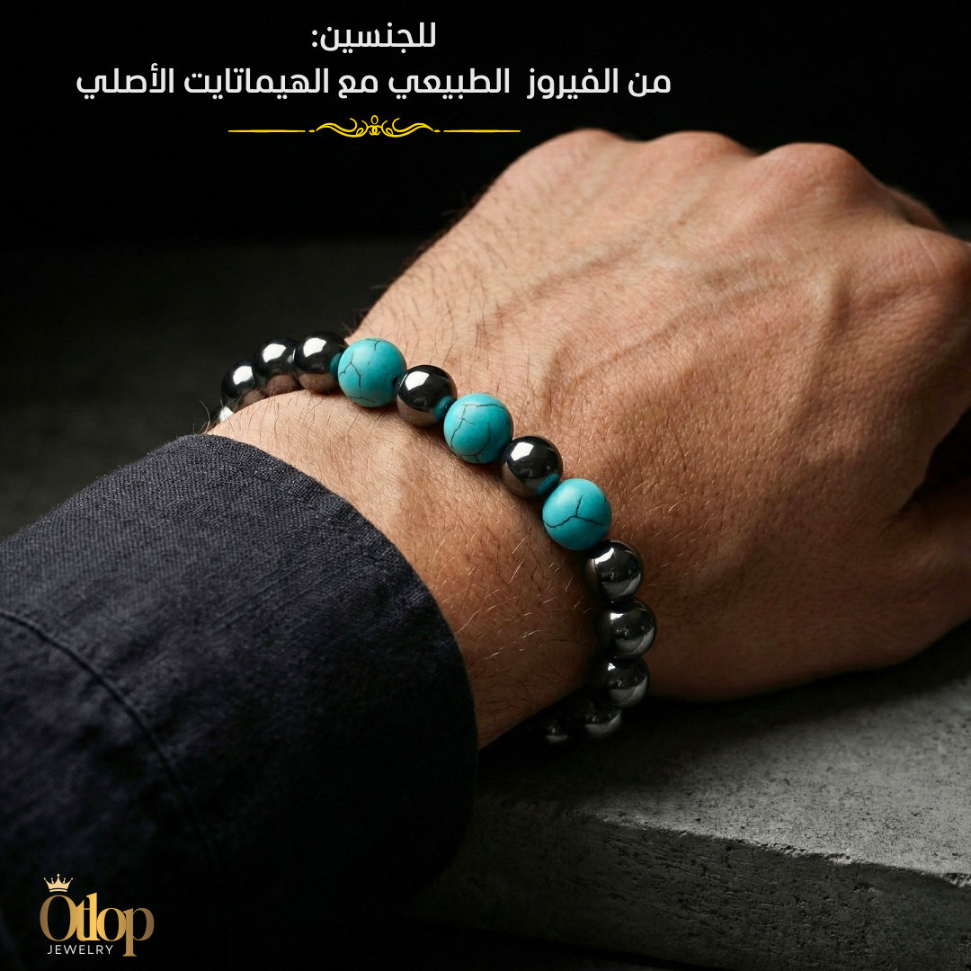 اسورة القوه من الهيماتيت و الفيروز للجنسيين - كود 0030