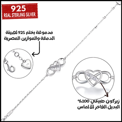 أسورة من الفضة الإسترليني عيار 925 بتصميم إنفينيتي أنيق، يزينه قلب مرصع بزيركون أصلي فاخر - كود 5404