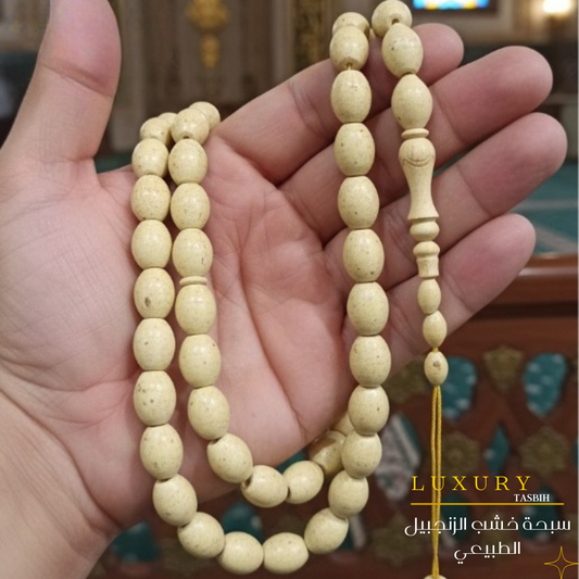 سبحة خشب الزنجبيل الفواحة - كود 4560