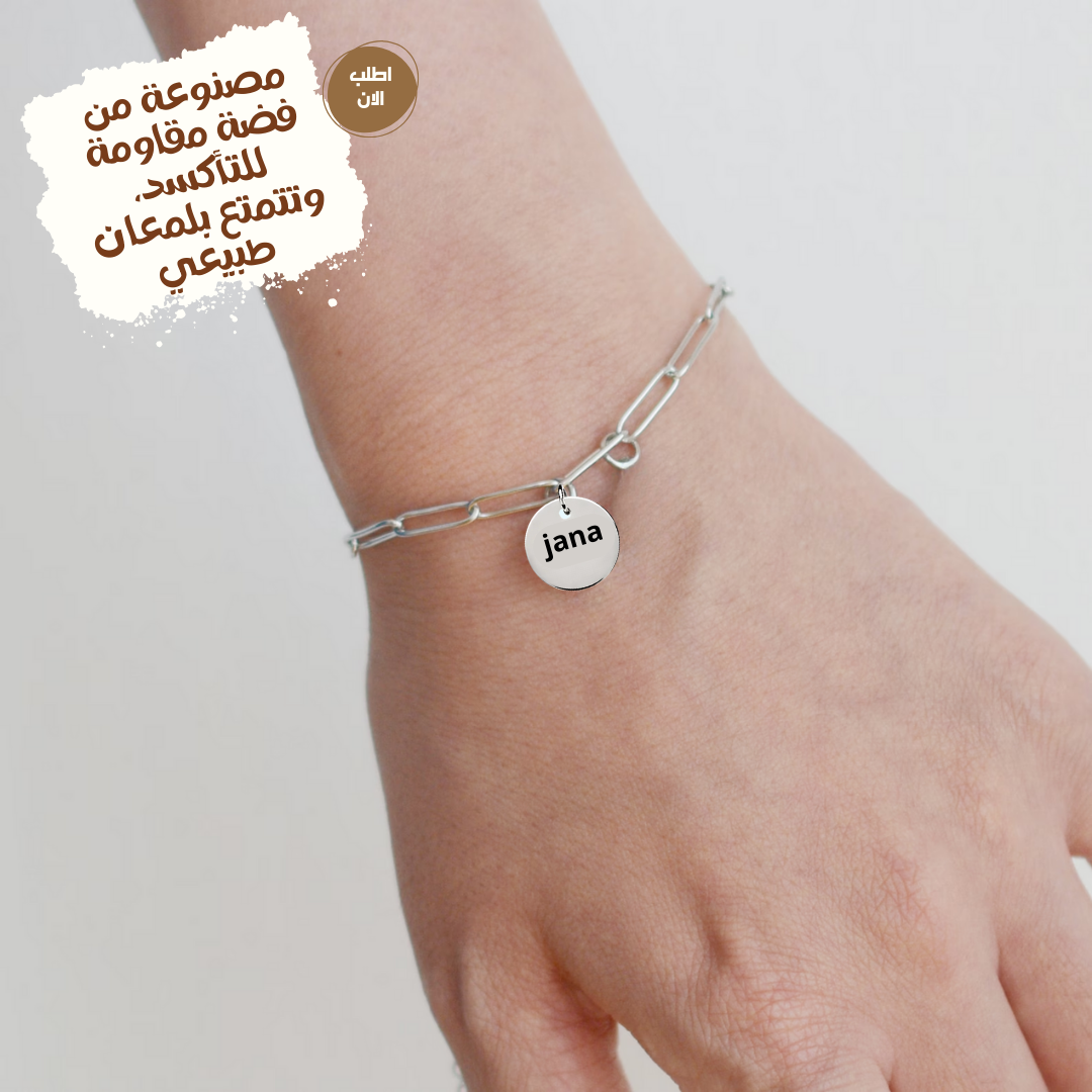 أسورة فضة عيار 925 مخصصة للجنسين مع نقش الإسم بالليزر – كود 8206