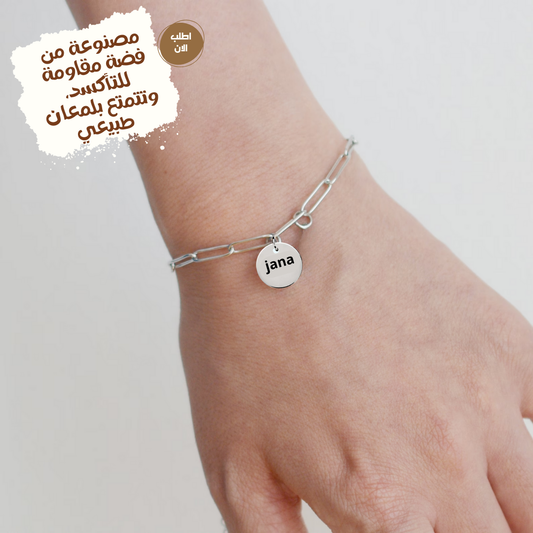 أسورة فضة عيار 925 مخصصة للجنسين مع نقش الإسم بالليزر – كود 8206