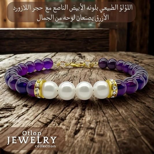 اسورة من حجر  اللازورد الأصلي، يتوسطها حبات من اللؤلؤ الطبيعي ، للرجال ، للنساء،  هدية قيمة ، مجوهرات يدوية فاخرة - كود 839