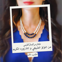 تحميل الصورة إلى المعرض، عقد بمزيج من حجر اللازورد الكريم مع اللؤلؤ الطبيعي - كود 399

