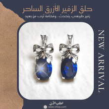 تحميل الصورة إلى المعرض، حلق من الزفير الازرق ، مع فضة استرليني ، هدية فاخرة للنساء، مجوهرات راقية- كود 898

