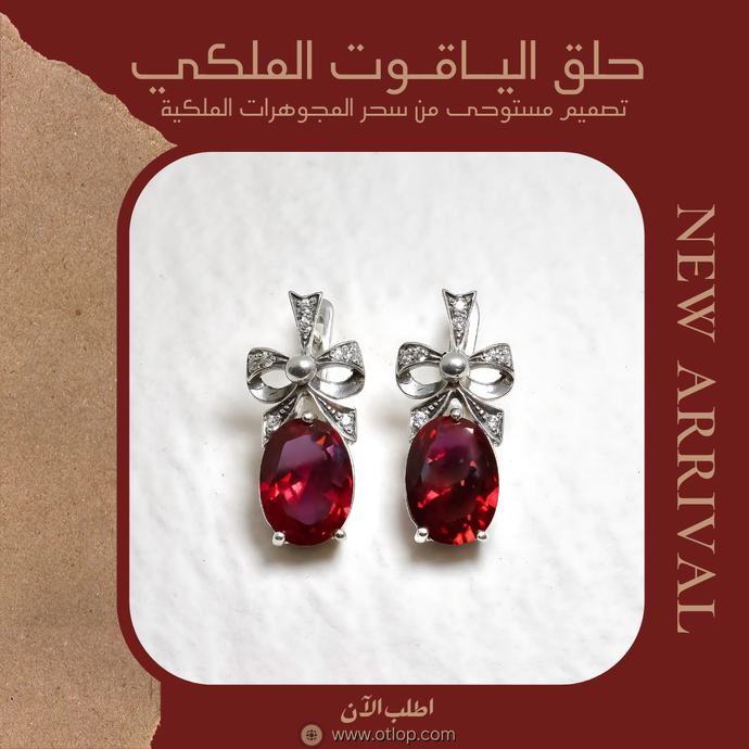 حلق من الياقوت الاحمر الملكي، مع فضة استرليني ، هدية فاخرة للنساء، مجوهرات راقية- كود 896