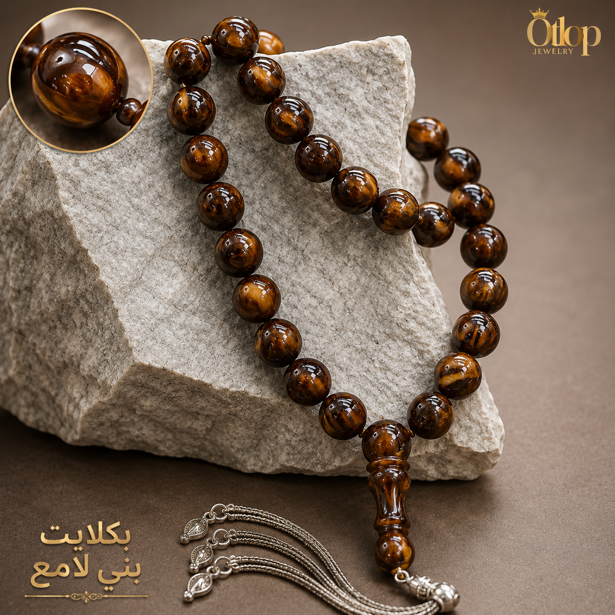 سبحة بكلايت بني رخامي لامع - كود 84204
